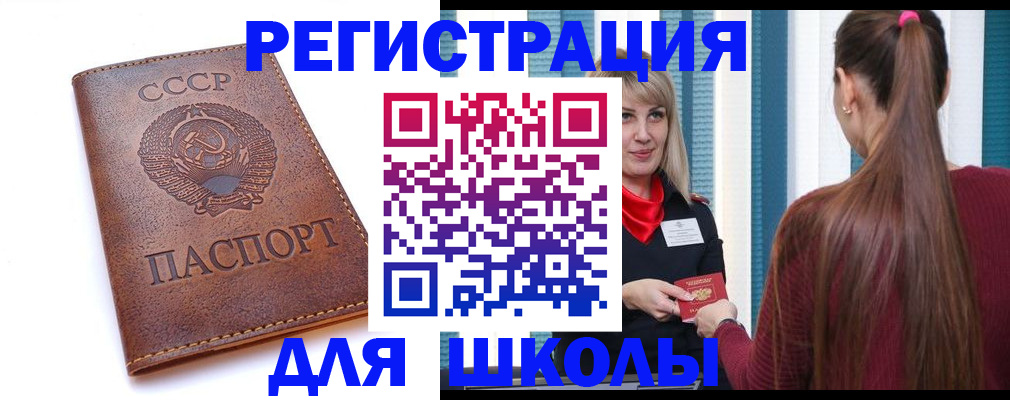 временная регистрация для школы в Богородицке