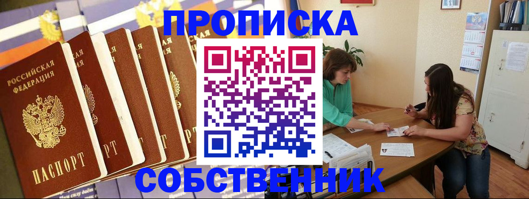 прописка паспорт в Богородицке